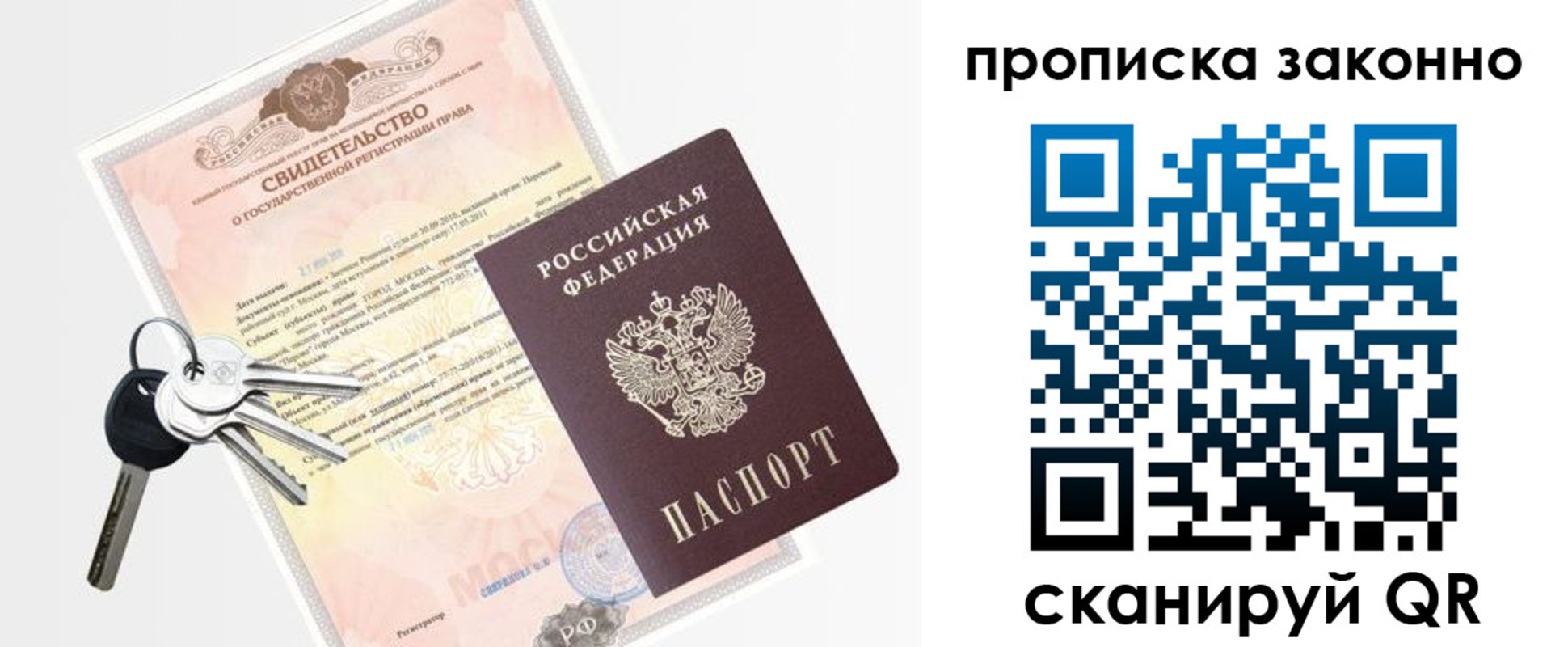 прописка паспорт в Боровске