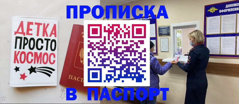 прописка законно в Боровске