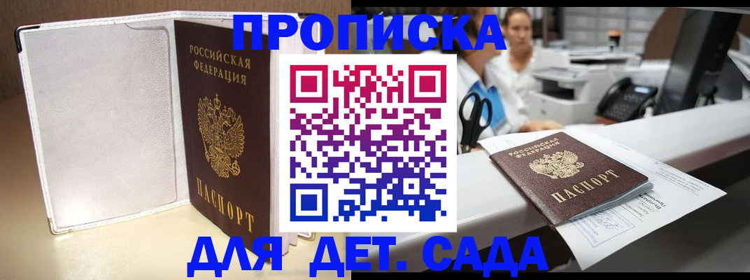 прописка паспорт в Боровске