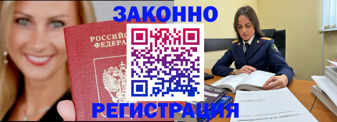 прописка в Боровске